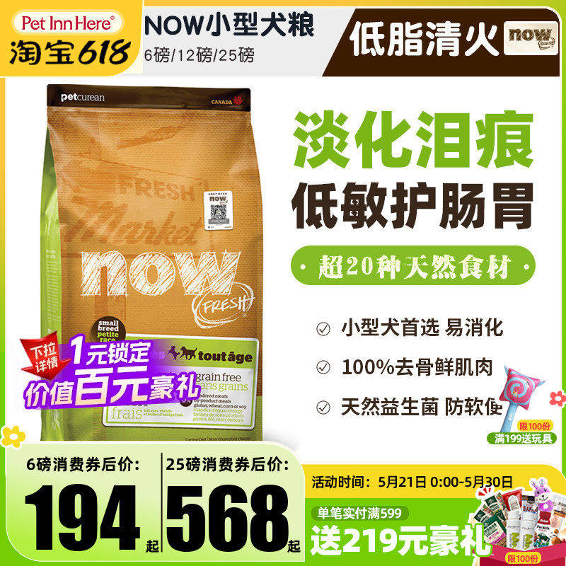 进口Now狗粮四叶草无谷小型犬幼犬鲜肉粮全价粮泰迪比熊去泪痕