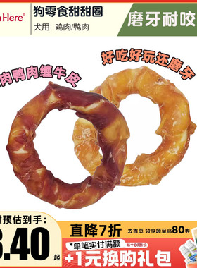 Tails&Me尾巴与我狗零食鸡肉鸭肉宠物磨牙棒牛皮甜甜圈小型犬训练