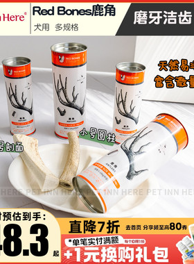petinn RedBones红骨宠物鹿角磨牙棒通用洁齿骨狗零食磨牙护齿