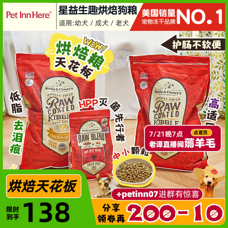 PET INN HERE 美国进口星益生趣烘焙粮SC狗粮含冻干混合幼犬成犬