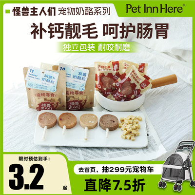 怪兽主人们狗狗零食奶酪粒棒棒糖