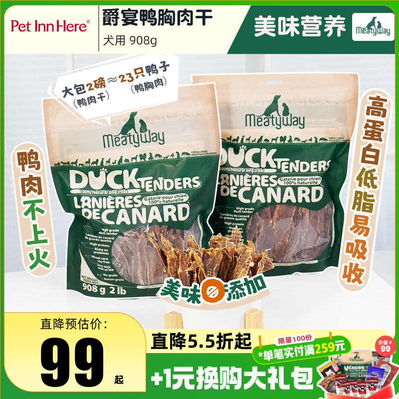 Meatyway爵宴鸭胸肉干