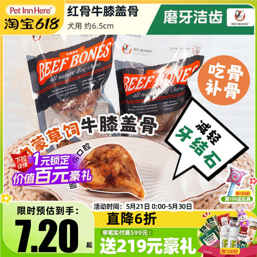 红骨RedBones牛膝盖骨磨牙棒狗狗