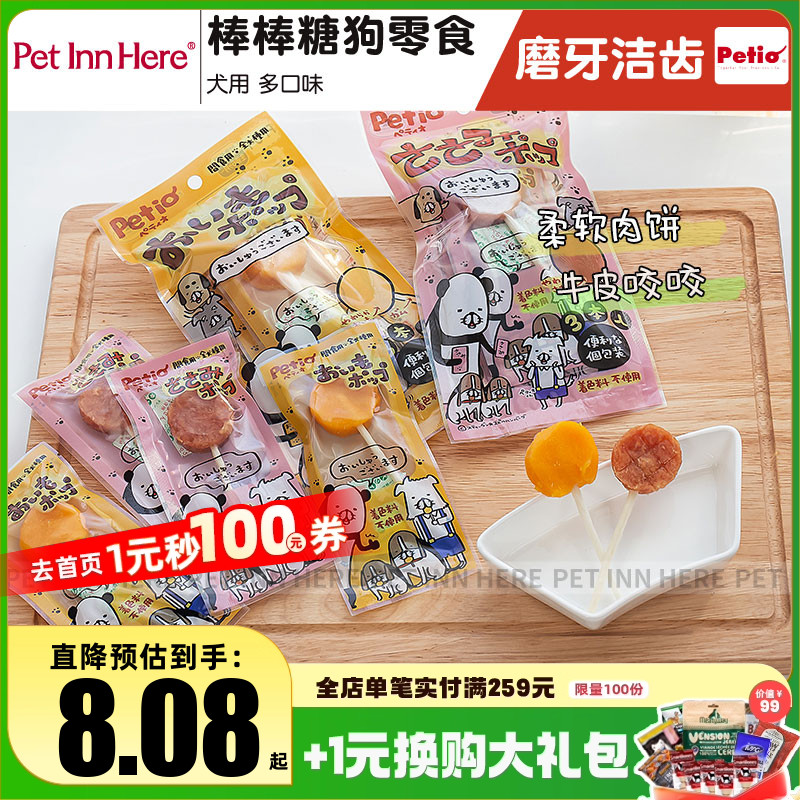 petio派地奥鸡肉鸡肝红薯棒棒糖宠物狗狗零食磨牙洁齿咬胶洁齿
