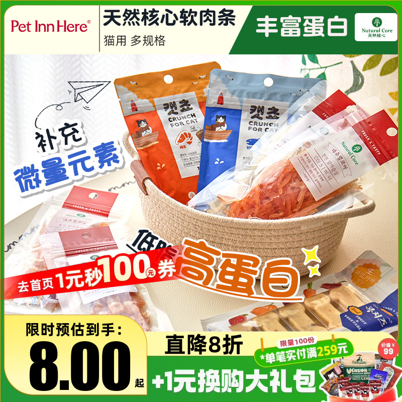 NaturalCore天然核心肉条猫零食