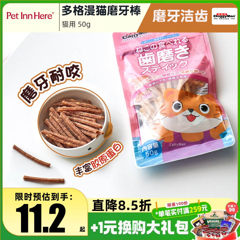 多格漫猫咪零食磨牙棒