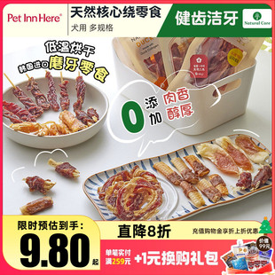 Natural Core天然核心狗狗零食鸭肉干幼犬小型犬宠物训练奖励零食