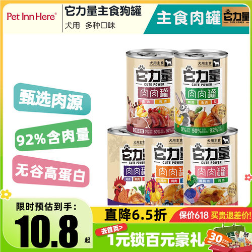 PETINN 它力量肉肉罐狗狗无谷高蛋白湿粮狗罐头中大型犬400g