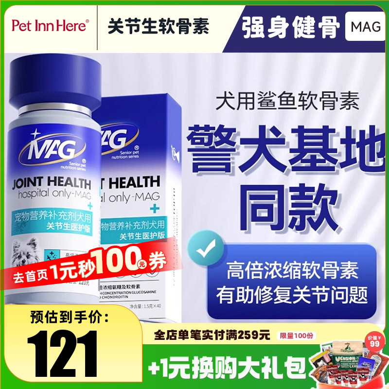 MAG鲨鱼软骨素关节生U+猫咪狗狗专用医护版滋养软骨护关节养护