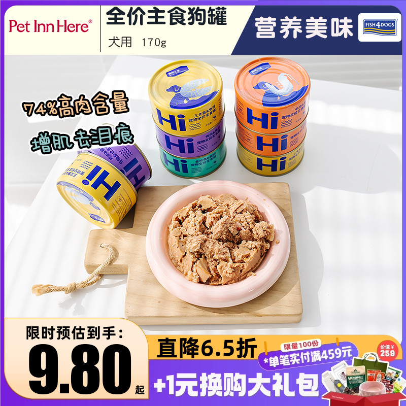 海洋之星全价主食狗罐头拌饭增肥