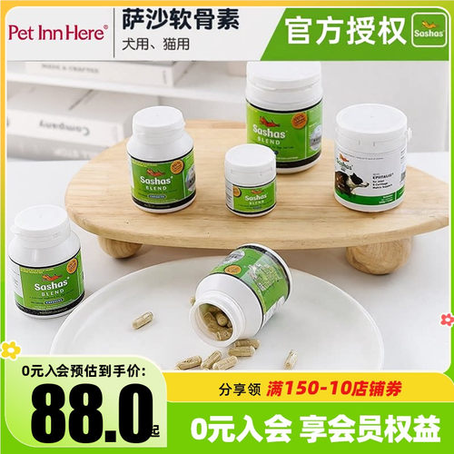 官方授权萨沙软骨素猫狗护关节粉