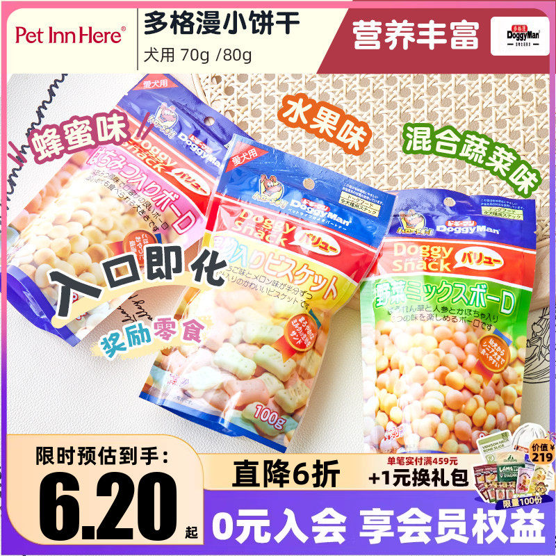 Doggyman多格漫小馒头狗狗零食幼犬小型犬训练奖励磨牙棒宠物饼干