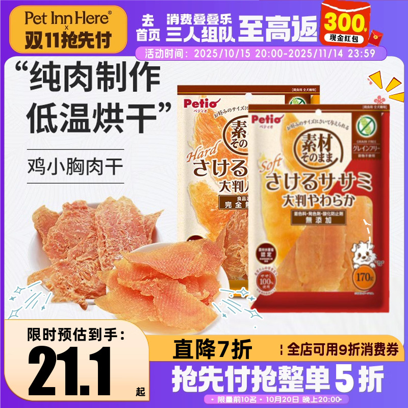 派地奥胸肉干幼犬成犬磨牙