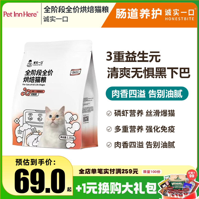 诚实一口烘焙全价鲜肉冻干粮