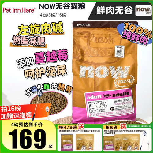 NOW进口无谷猫粮成猫老猫通用
