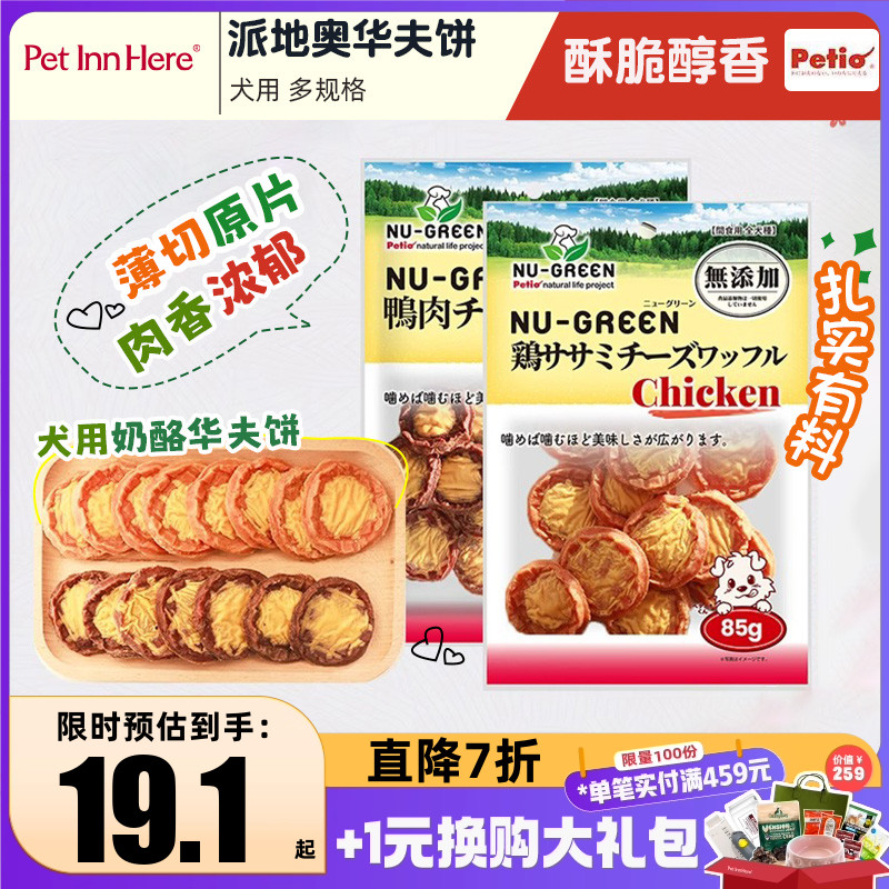 Petio派地奥狗狗零食鸭肉干奶酪宠物磨牙饼干幼犬小型耐咬洁齿骨