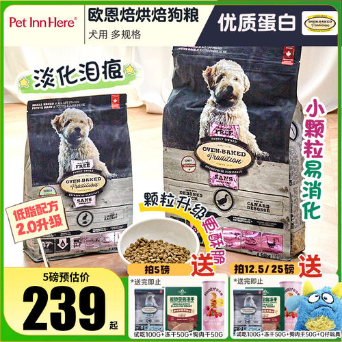 加拿大欧恩焙兔肉红肉鸭肉梨狗粮低温烘焙小型犬专用粮莲花同厂