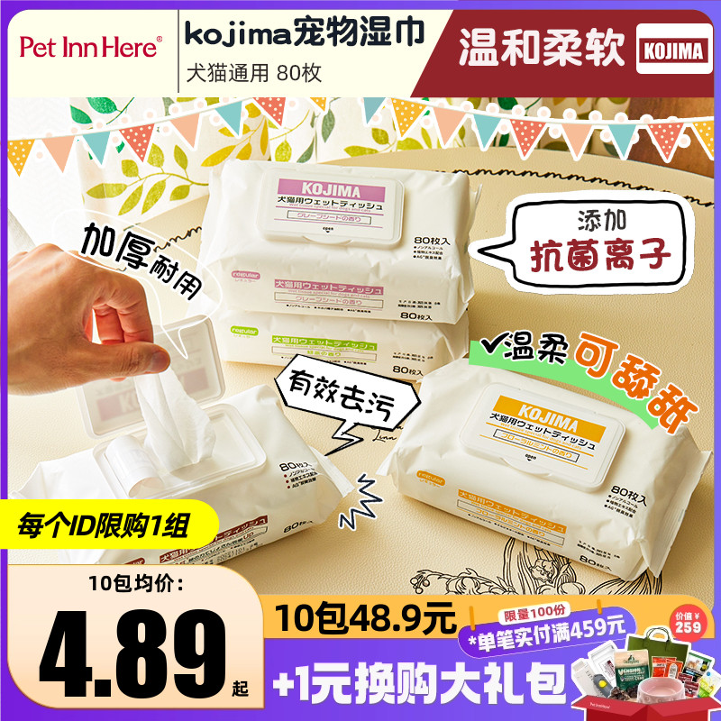 KOJMA宠物湿巾猫狗专用杀菌除臭