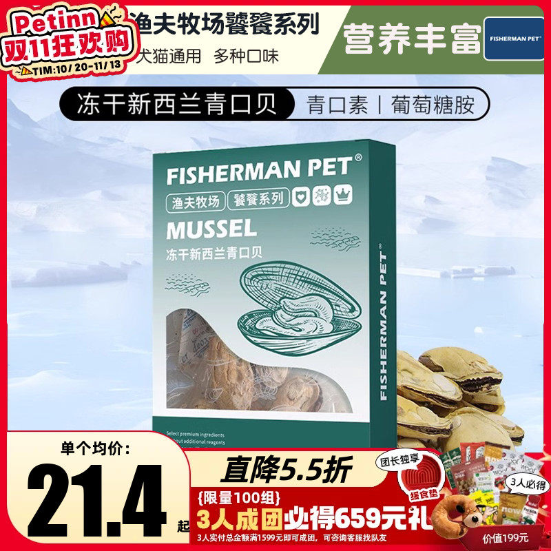 PETINN渔夫牧场饕餮系列冻干零食青口贝海参鸭肉犬猫通用营养丰富