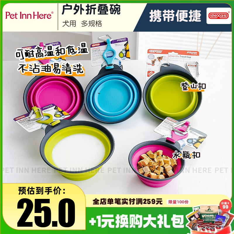 dexas狗狗折叠碗便携户外出碗