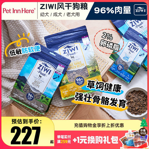 风干鸡肉牛肉ZIWI滋益巅峰纽西兰