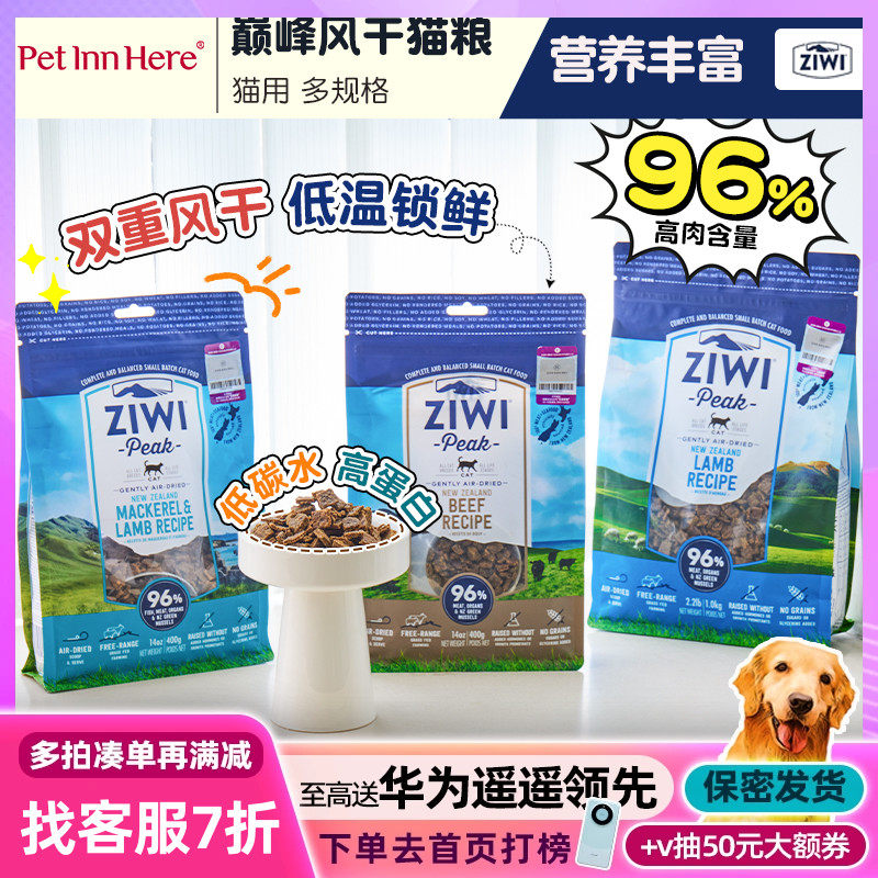 PETINN 新西兰进口ZIWI滋益巅峰猫粮风干鸡肉牛肉配方成幼猫400g属于什么档次？
