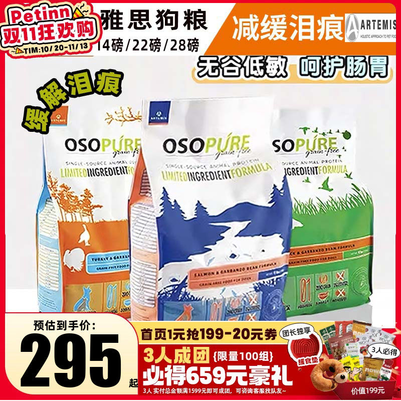 美国雅思狗粮无谷缓解泪痕软便火鸡鸭肉三文鱼小型犬成犬低脂狗粮