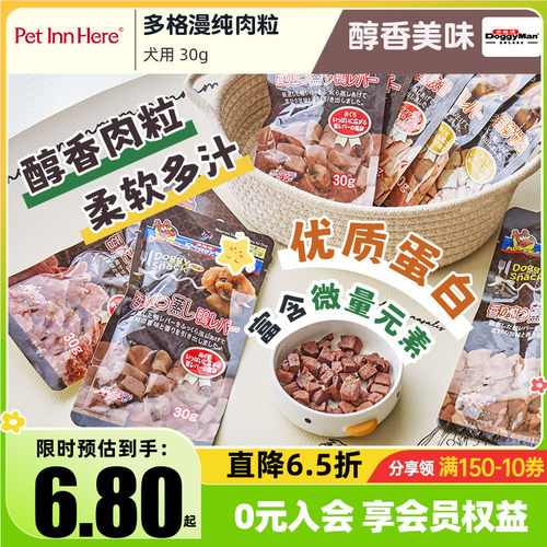 多格漫醇香纯肉粒训练奖励狗零食