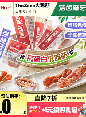 韩国TheZoos火鸡筋肉宠物狗狗零食洁齿骨耐咬牛筋圈成幼犬通用