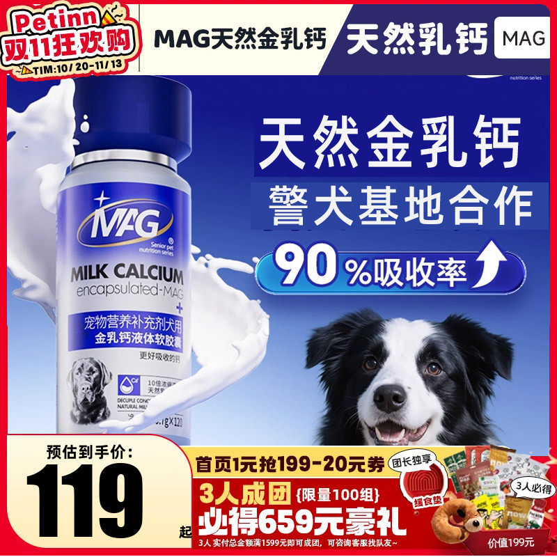 MAG金乳钙液体软胶囊U+犬用补钙