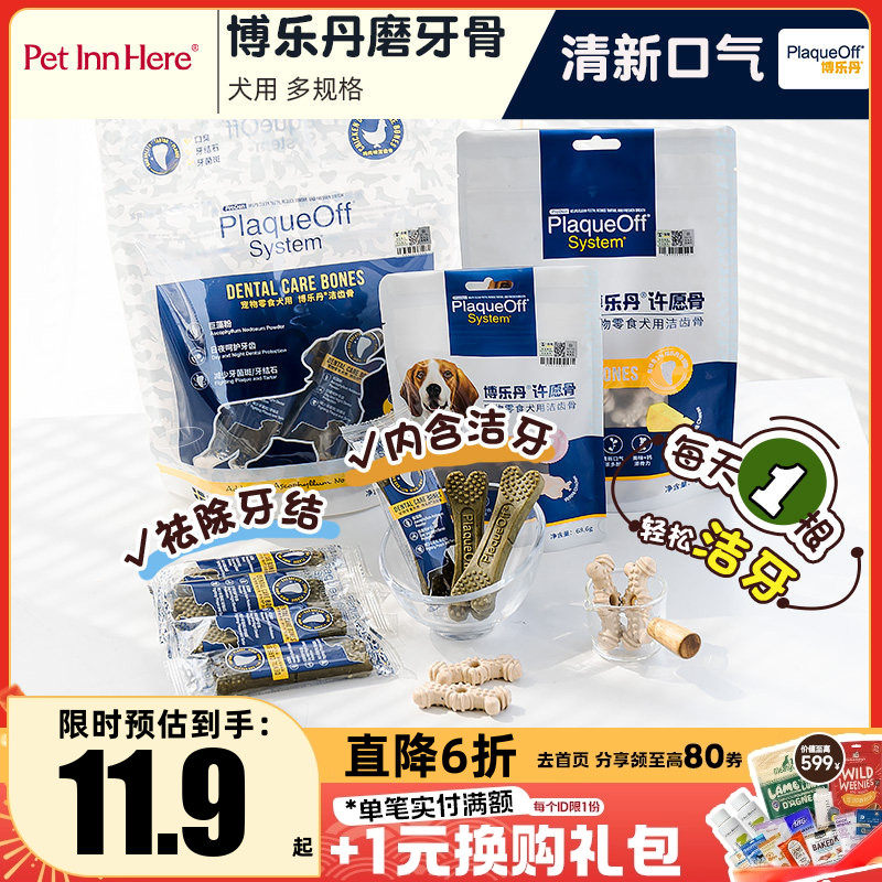 博乐丹洁齿骨狗狗磨牙棒宠物零食幼犬小型犬骨头中型洁齿棒,宠物/宠物食品及用品,狗磨牙棒/洁齿骨/咬胶,淘宝优惠券,粉丝福利购,淘宝优惠卷