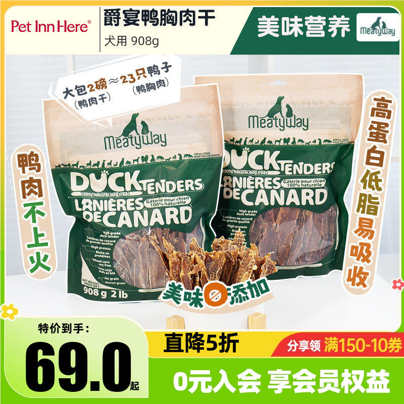 爆款Meatyway爵宴零食鸭胸肉干908g狗狗零食训练奖励甘薯卷磨牙棒
