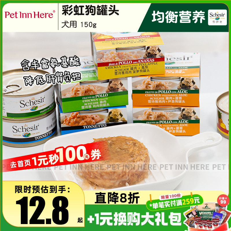 意大利进口Schesir雪诗雅狗罐头幼犬小型犬宠物湿粮主食零食狗饭