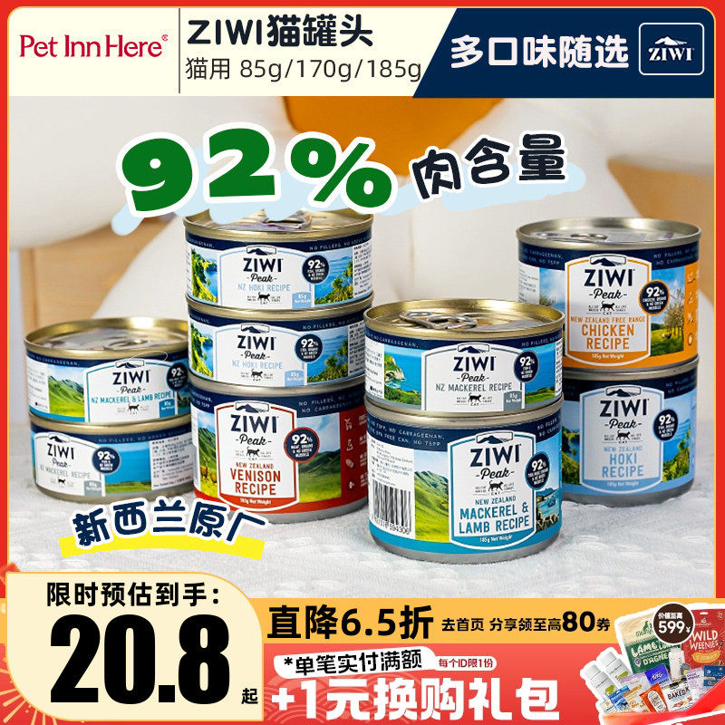 进口Ziwi巅峰猫罐头主食补充营养成猫幼猫发腮增肥宠物鸡肉湿粮,宠物/宠物食品及用品,猫零食罐,淘宝优惠券,粉丝福利购,淘宝优惠卷