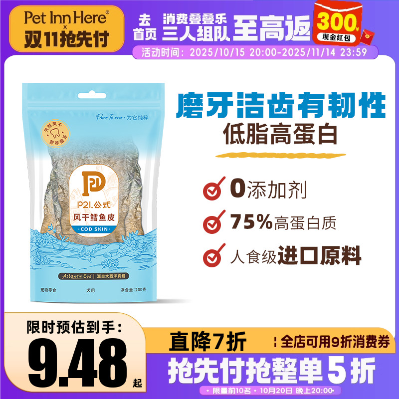 P21公式宠物零食整条低脂高蛋白