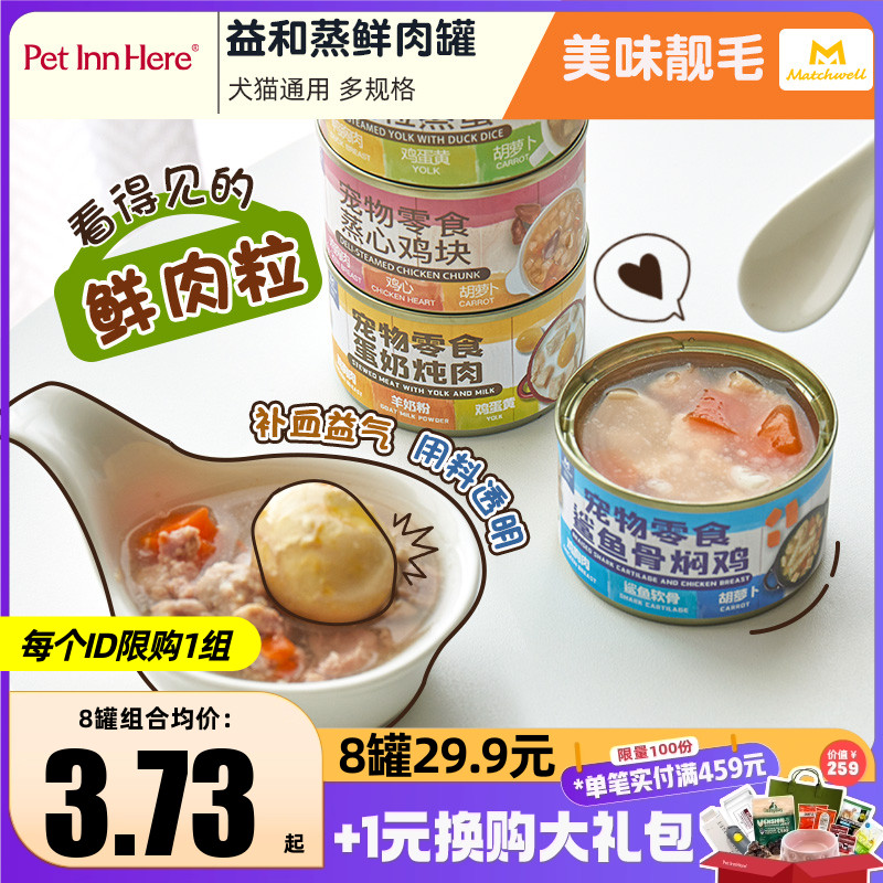 益和狗罐头营养湿粮狗饭