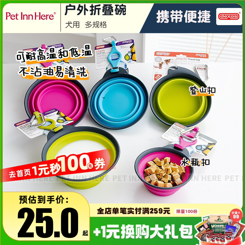dexas狗狗折叠碗便携户外出碗