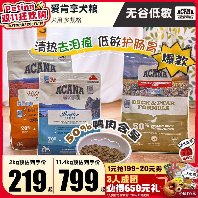 进口Acana爱肯拿狗粮鸭肉梨去泪痕无谷小型大型幼犬老年全价渴望
