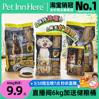 Pet inn加拿大Nutram纽顿t27进口狗粮鸡肉T28鱼肉小中大幼成老犬