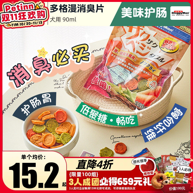 多格漫宠物消臭果蔬片饼干狗狗零食奖励训练小型幼犬宠物蔬菜冻干