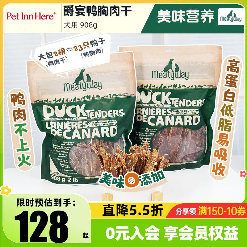 爆款Meatyway爵宴零食鸭胸肉干908g狗狗零食训练奖励甘薯卷磨牙棒