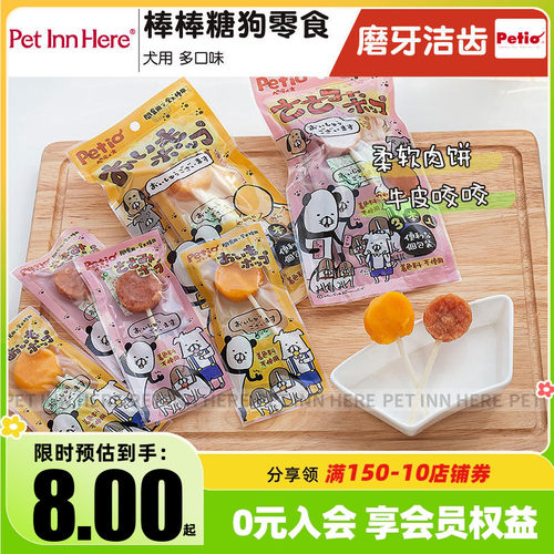 日本派地奥鸡肉鸡肝狗零食棒棒糖