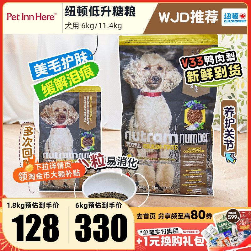 进口纽顿狗粮V33鸭肉梨T28幼犬小型老犬全价粮鱼肉T27鸡肉低脂,宠物/宠物食品及用品,狗全价膨化粮,淘宝优惠券,粉丝福利购,淘宝优惠卷