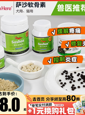 Sashas萨沙鲨鱼软骨素4C关节粉宠物猫咪狗狗保护关节补钙绿贻贝