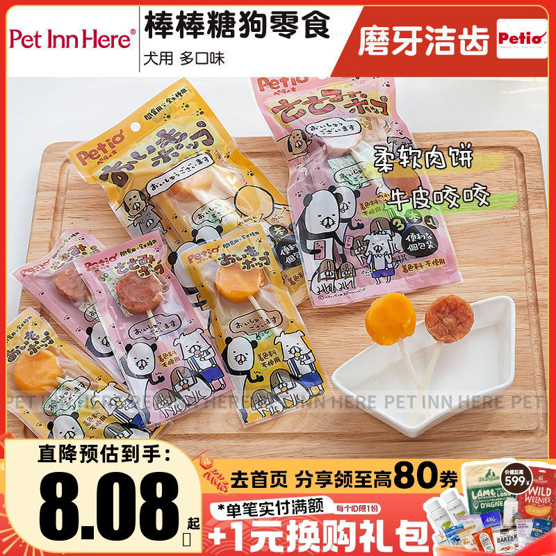 petio派地奥鸡肉鸡肝红薯棒棒糖宠物狗狗零食磨牙洁齿咬胶洁齿