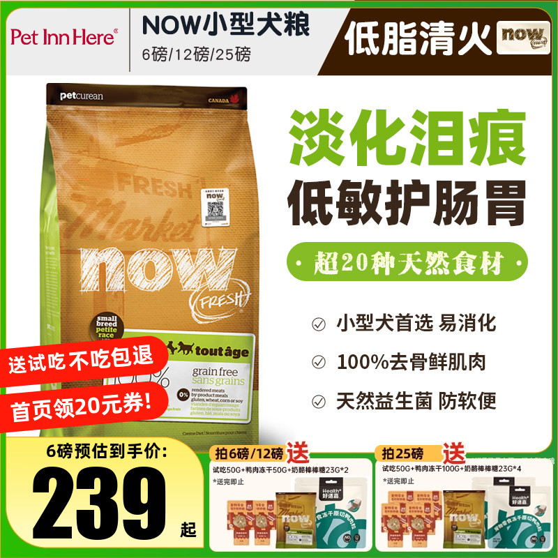 进口Now狗粮四叶草小型犬柯基泰迪去泪痕大型幼犬老年全价粮12磅