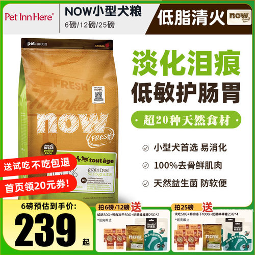 进口NOW狗粮四叶草小颗粒