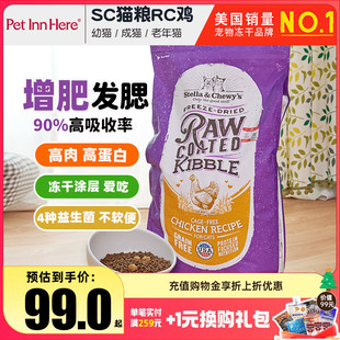 美国进口星益生趣SC猫粮冻干鸡肉高蛋白增肥发腮成幼老成猫全价粮