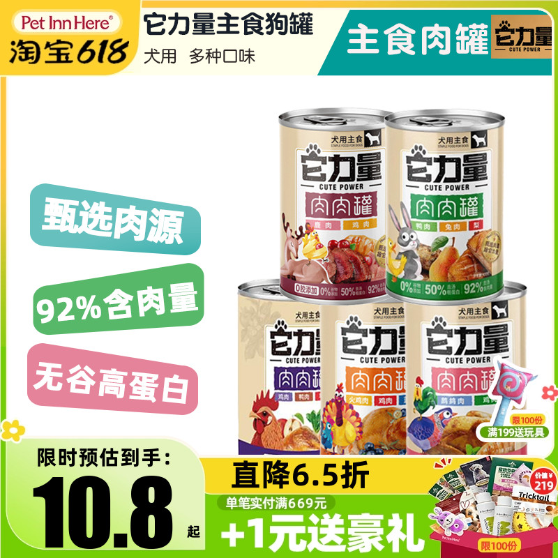 PETINN 它力量肉肉罐狗狗无谷高蛋白湿粮狗罐头中大型犬400g