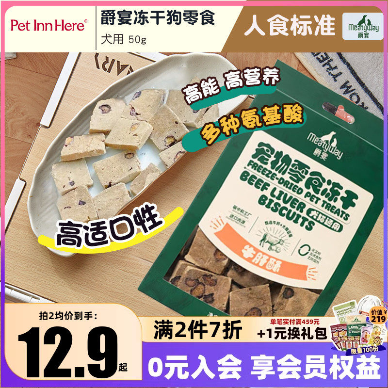 Meatyway爵宴冻干狗零食营养磨牙洁齿宠物幼犬小型犬训练奖励肉干
